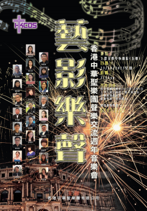 藝影樂聲