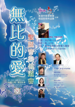 無比的愛 聖誕音樂佈道會