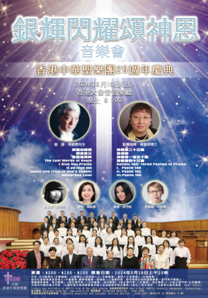 銀輝閃耀頌神恩