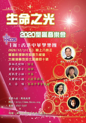生命之光 2020聖誕音樂會