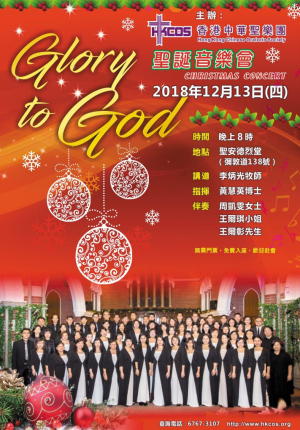 Glory to God 聖誕音樂會