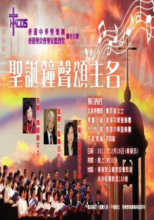 聖誕鐘聲頌主名