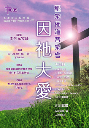 因祂大愛