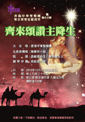 齊來頌讚主降生